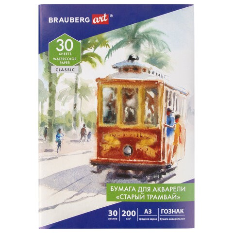 Бумага для акварели А3 30 листов, 200 г/м2, среднее звено 112324 цена за 2 шт , 